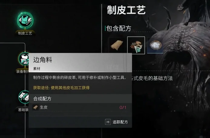 七日世界制皮工艺用法介绍,七日世界制皮工艺怎么用