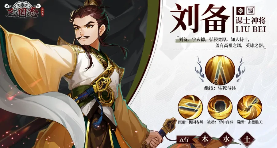 三国志异闻录武将搭配推荐,三国志异闻录武将怎么搭配
