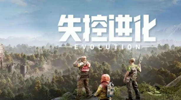 失控进化正式服上线时间,失控进化正式服什么时候上线