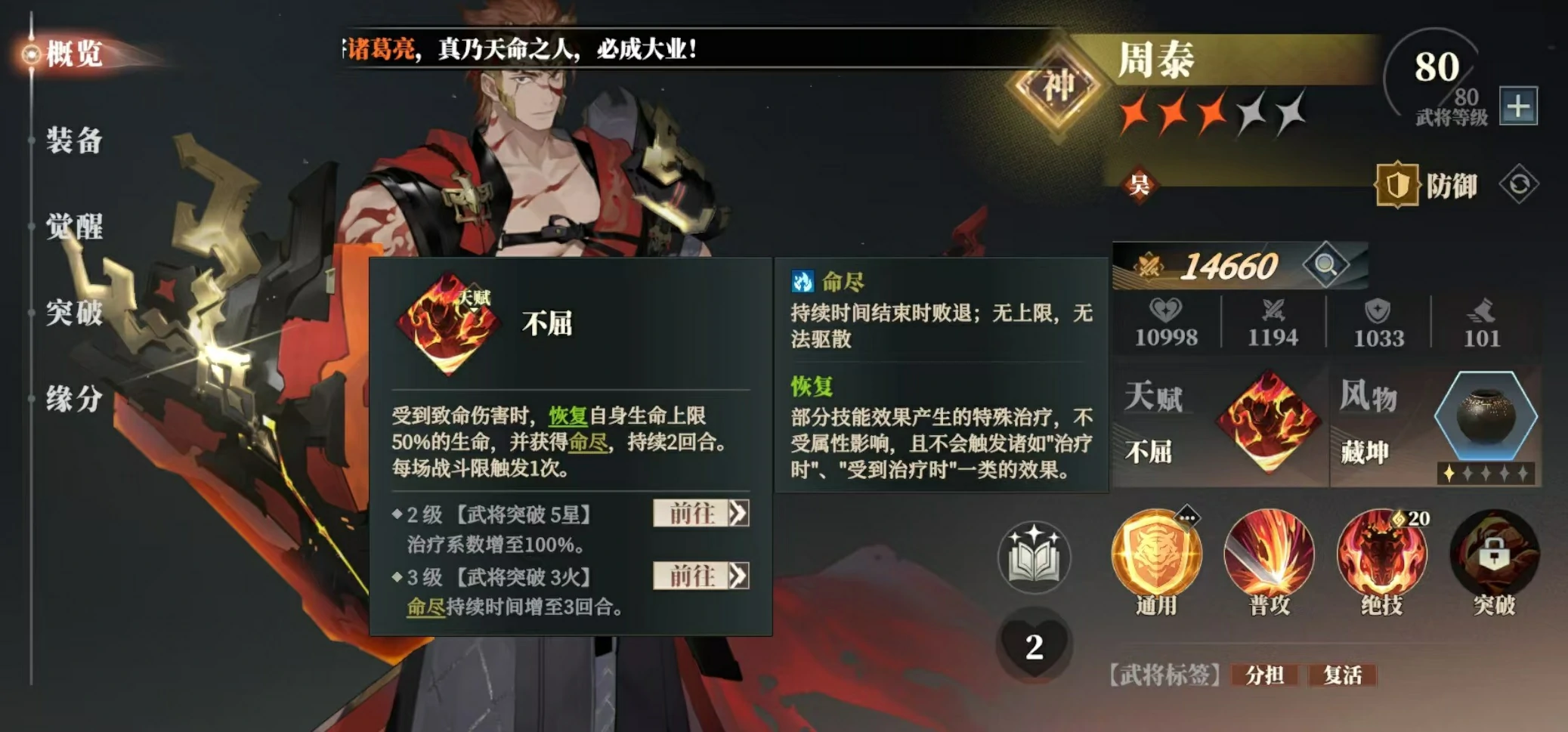 三国志幻想大陆2枭之歌周泰阵容怎么搭配,三幻2枭之歌周泰厉害吗