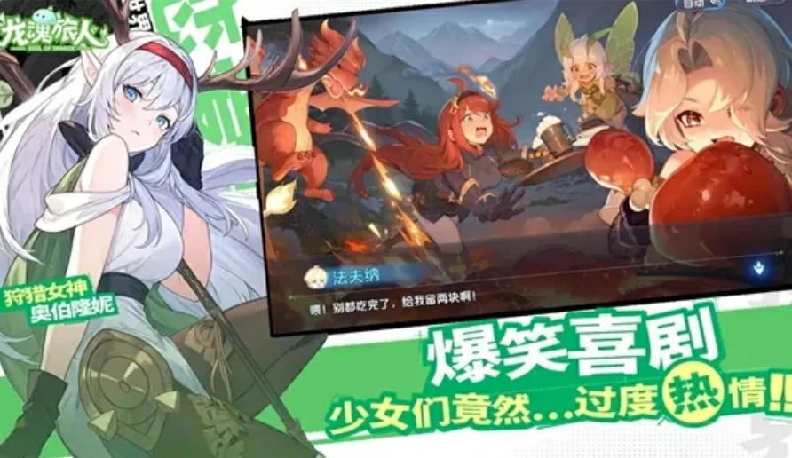 龙魂旅人搭配介绍,龙魂旅人怎么搭配