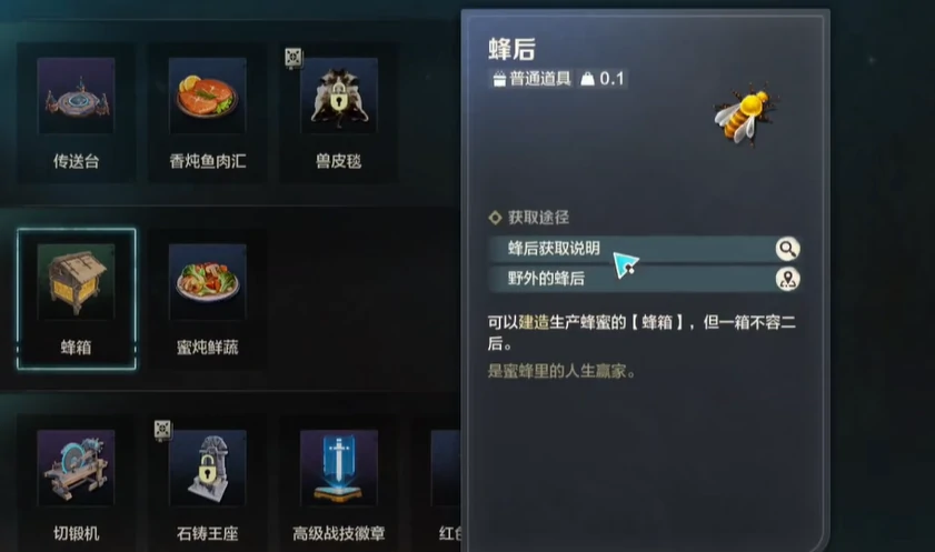 荒野起源蜂后怎么获得,荒野起源蜂后获得方法分享
