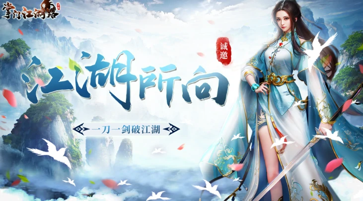 掌门江湖路兑换码有哪些,掌门江湖路最新兑换码分享