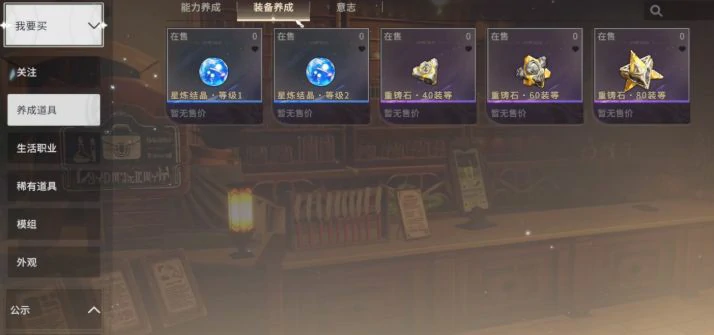 星痕共鸣能自由交易吗,星痕共鸣交易系统特点分享