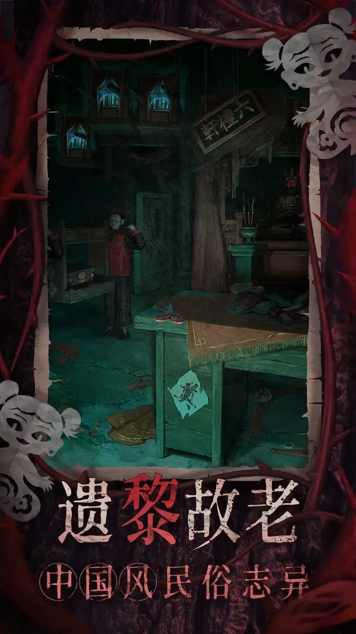 纸嫁衣8开发商是谁,纸嫁衣8千子树相关信息介绍