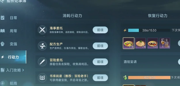 大航海时代传说心得分享,大航海时代传说补充行动力心得
