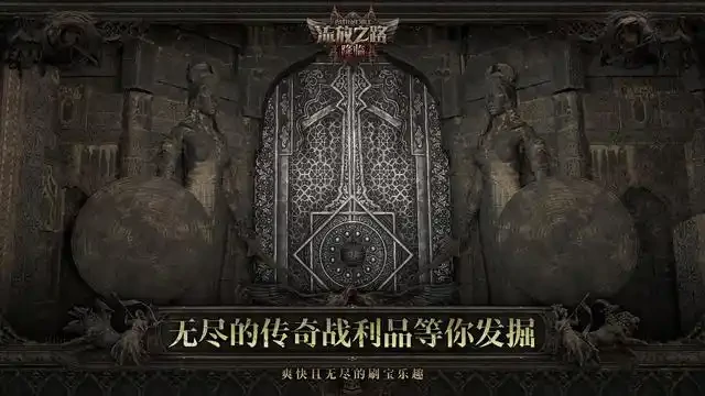 流放之路降临是什么游戏,流放之路降临游戏类型介绍