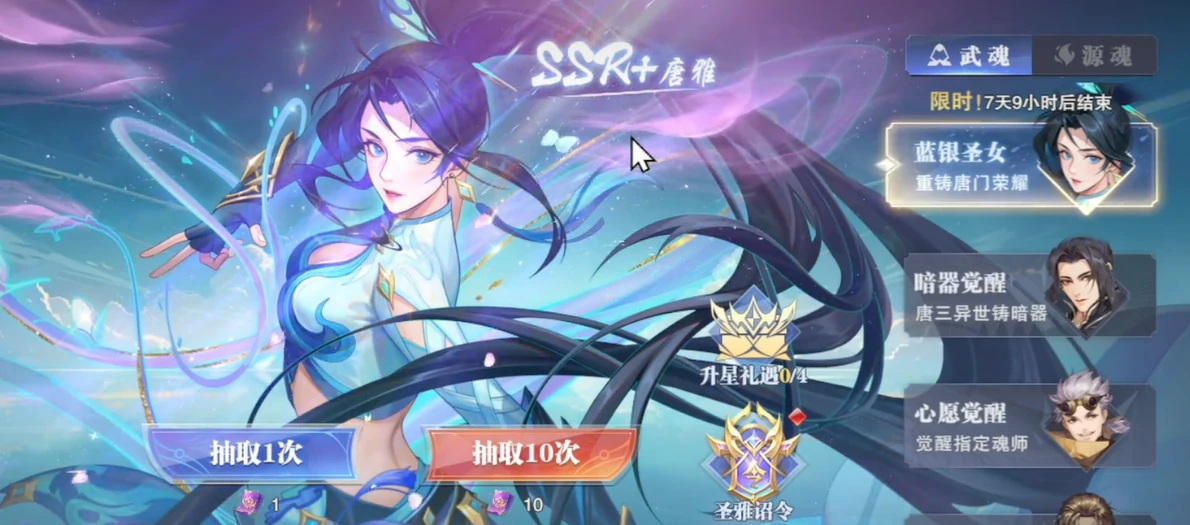 斗罗大陆魂师对决唐雅介绍,斗罗大陆魂师对决唐雅怎么样