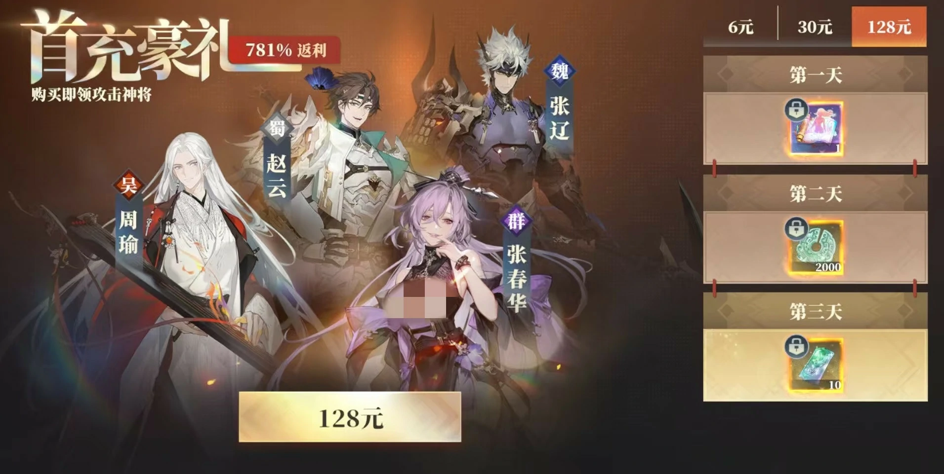 三国志幻想大陆2枭之歌首充怎么样,三幻2枭之歌首充划算吗