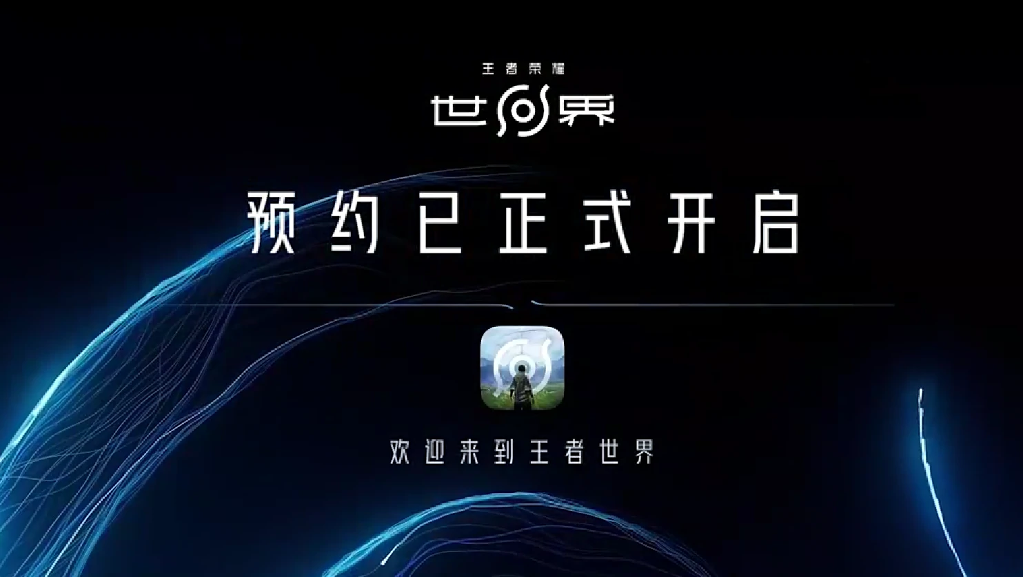王者荣耀世界配置要求是什么,王者荣耀世界最低配置介绍,王者荣耀
