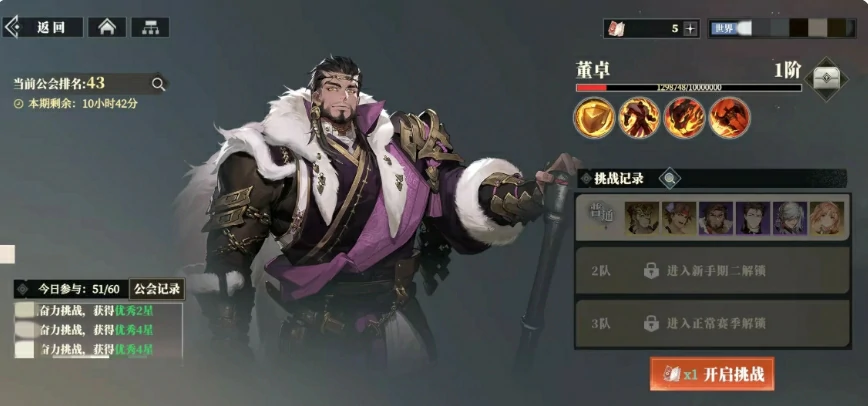 三国志幻想大陆2枭之歌公会战怎么玩,三幻2枭之歌公会战玩法介绍