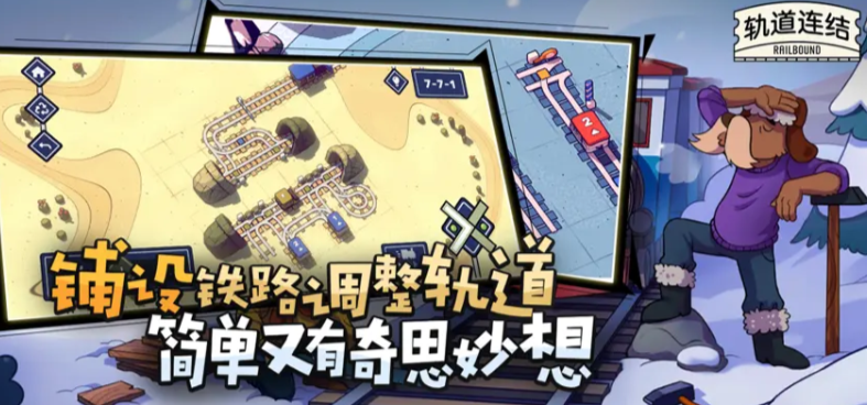 轨道连结最新版安卓版在哪里下载,轨道连结最新版下载地址分享