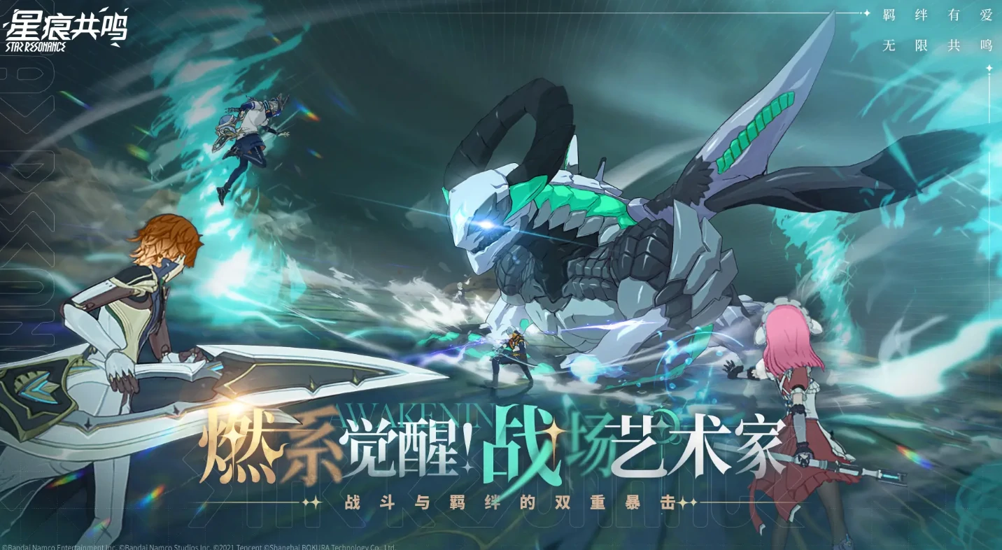 星痕共鸣什么时候上线呢,星痕共鸣什么时候开服