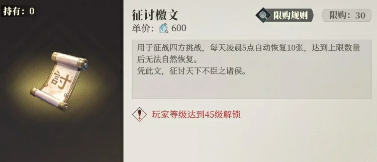 三国志幻想大陆2枭之歌征讨檄文是什么,三幻2枭之歌征讨檄文资源详解