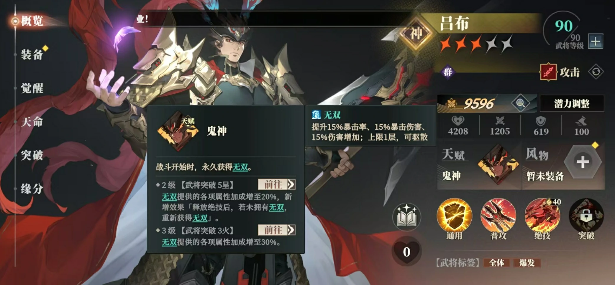 三国志幻想大陆2枭之歌吕布阵容怎么搭配,三幻2枭之歌吕布厉害吗