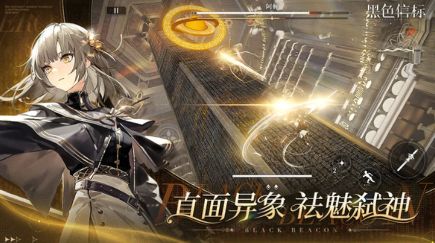 黑色信标手游上线时间分享,黑色信标手游什么时间上线,
