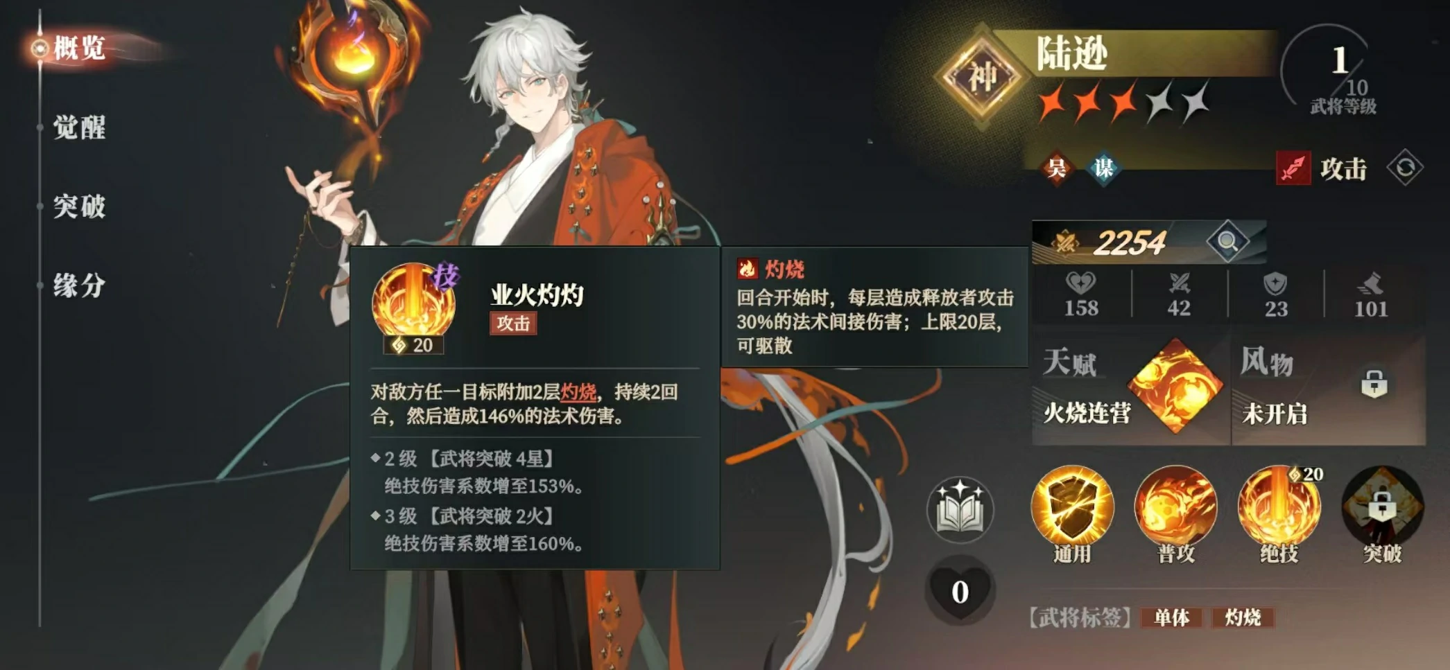 三国志幻想大陆2枭之歌陆逊阵容怎么搭配,三幻2枭之歌陆逊厉害吗