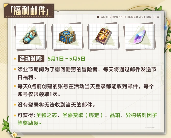 晶核五一活动介绍,晶核2025五一活动有什么,晶核