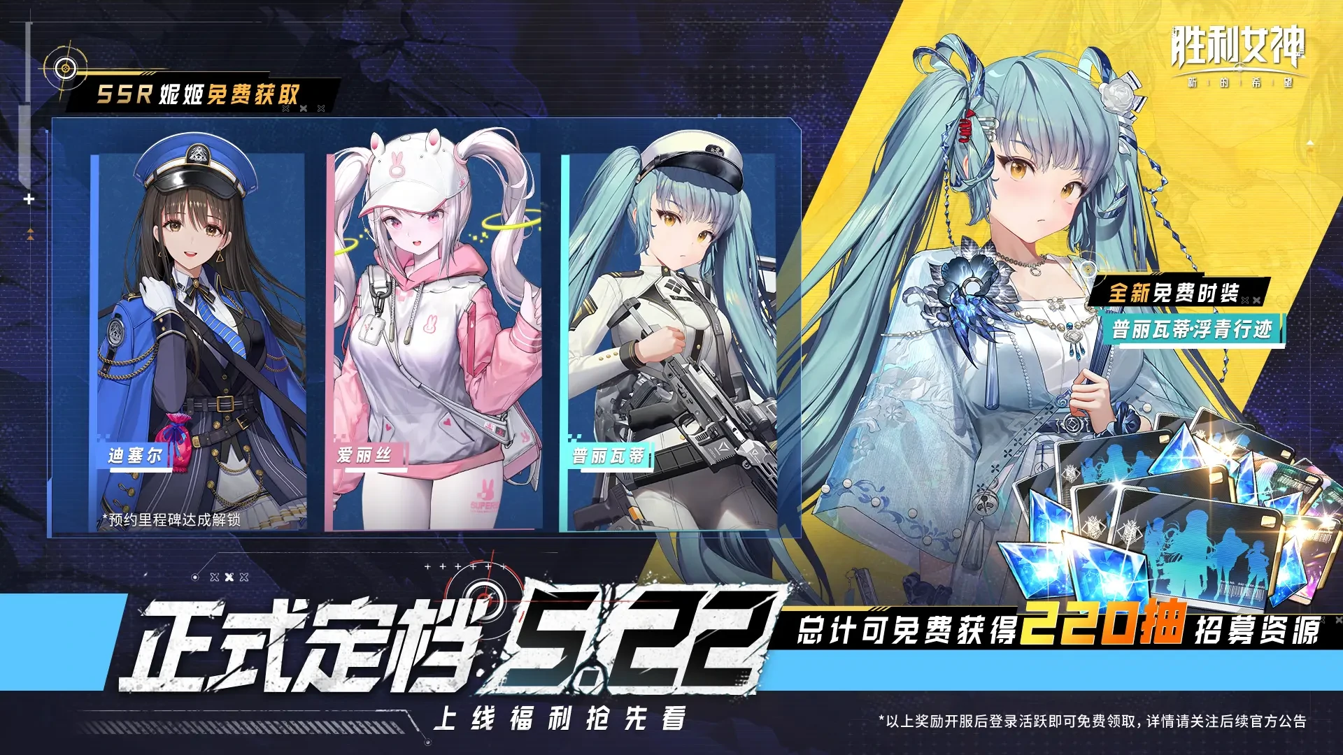 胜利女神新的希望公测时间介绍,胜利女神新的希望什么时候公测,胜利女神
