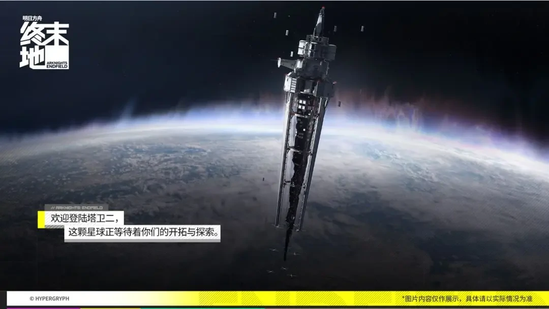 明日方舟终末地开服时间预测,明日方舟终末地游戏玩法介绍,明日方舟