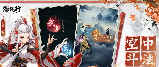 踏风行手游攻略指南,踏风行手游好玩吗