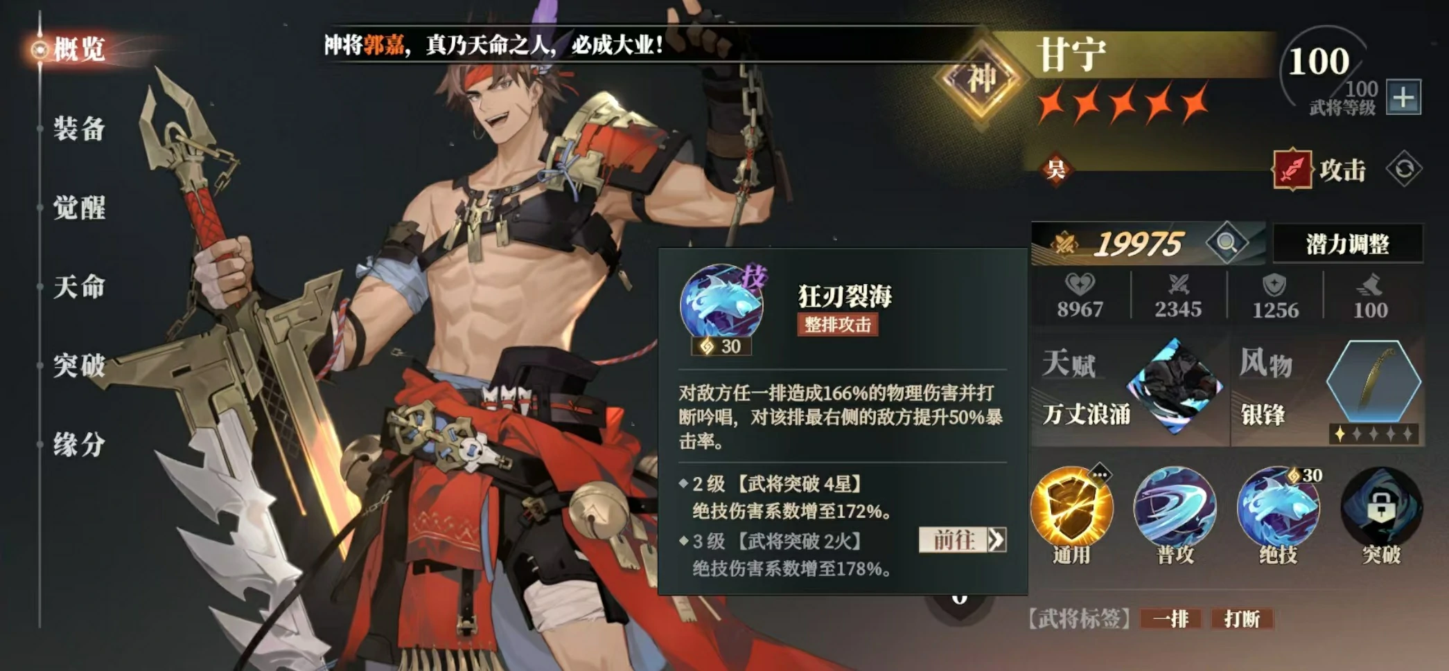 三国志幻想大陆2枭之歌甘宁阵容怎么搭配,三幻2枭之歌甘宁厉害吗