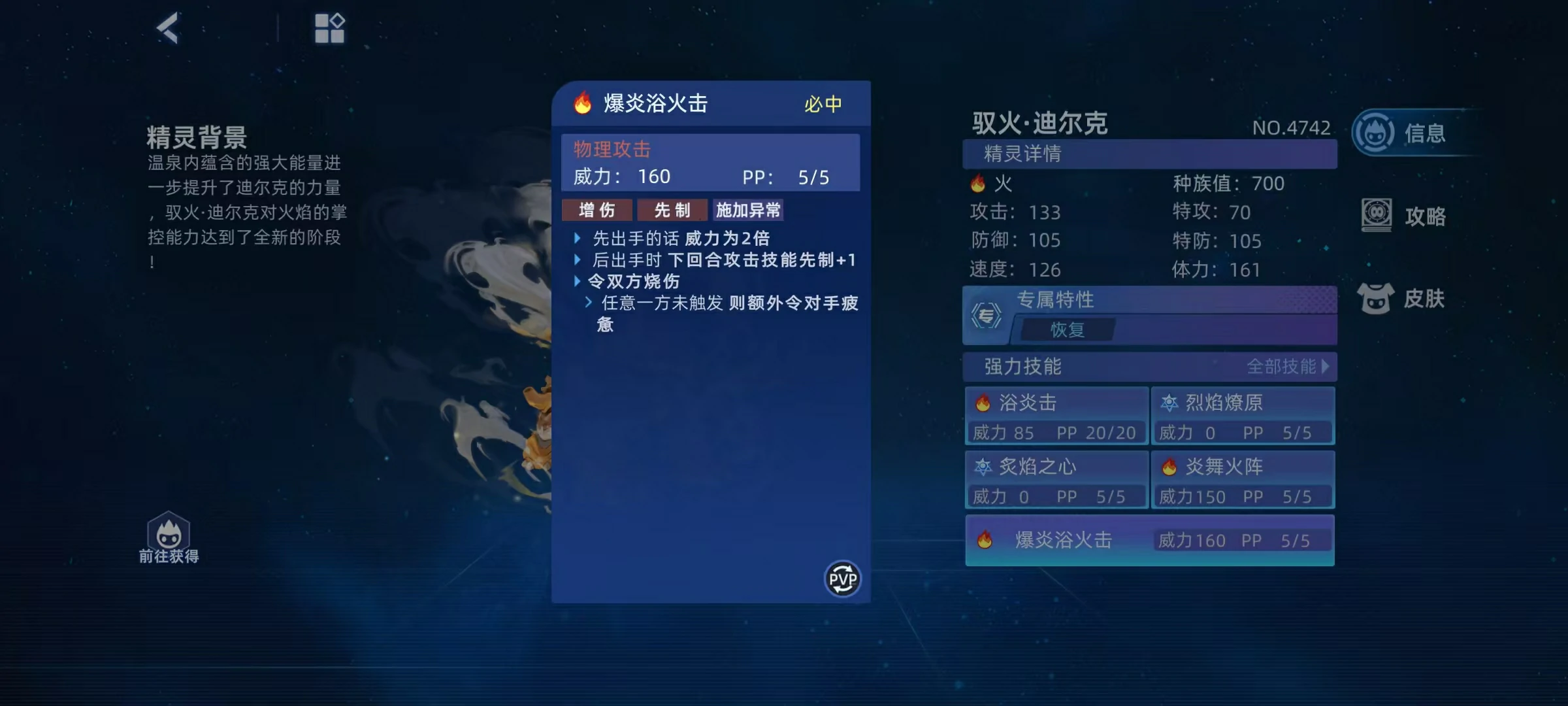赛尔号巅峰之战驭火迪尔克怎么样,赛尔号驭火迪尔克技能效果分析