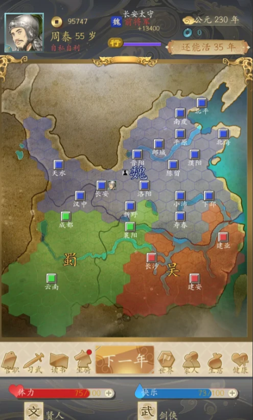 三国人生游戏怎么娶貂蝉,三国人生手游中娶貂蝉技巧
