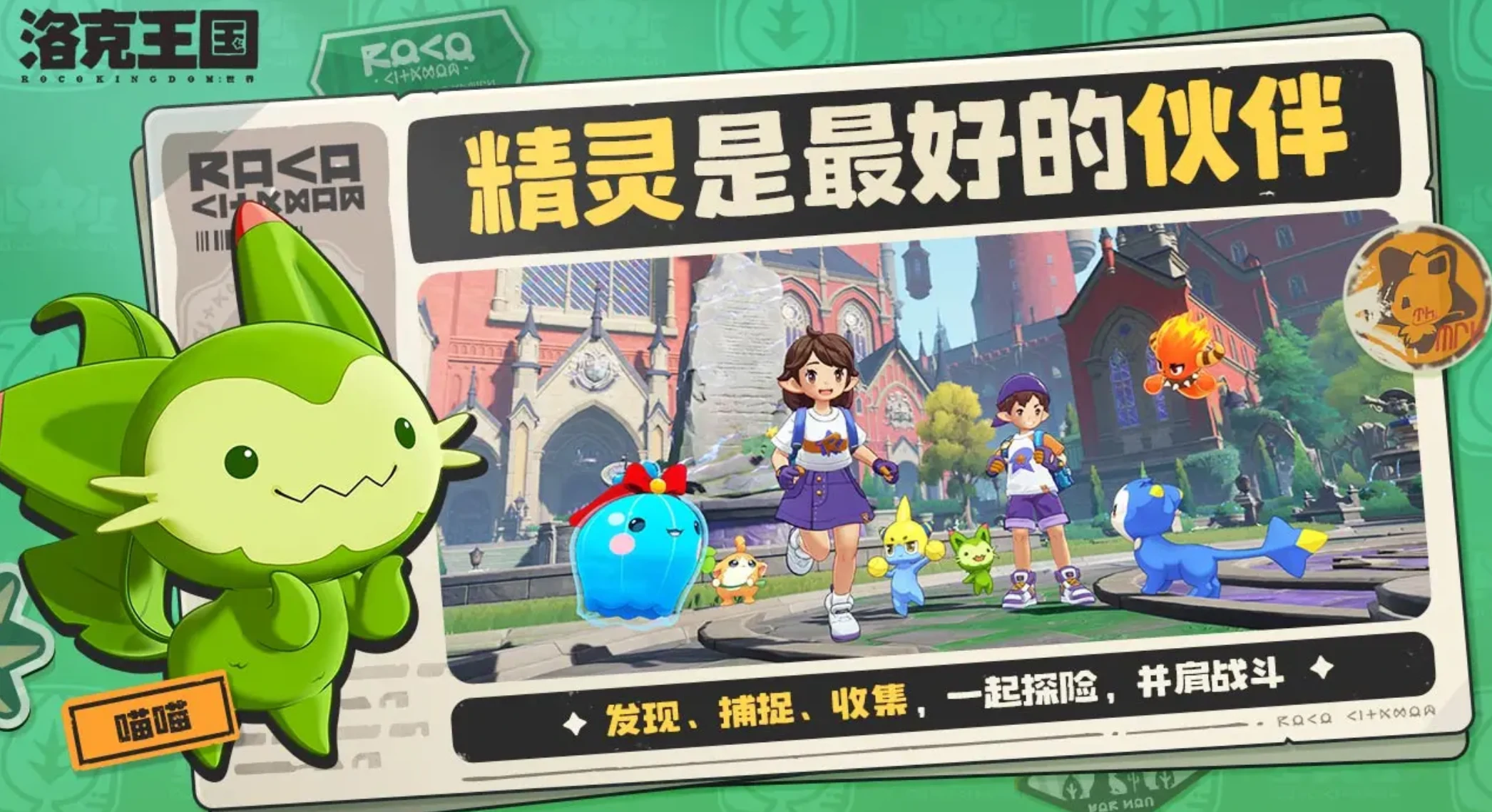洛克王国世界狐仙介绍,洛克王国手游尖嘴狐仙厉害吗