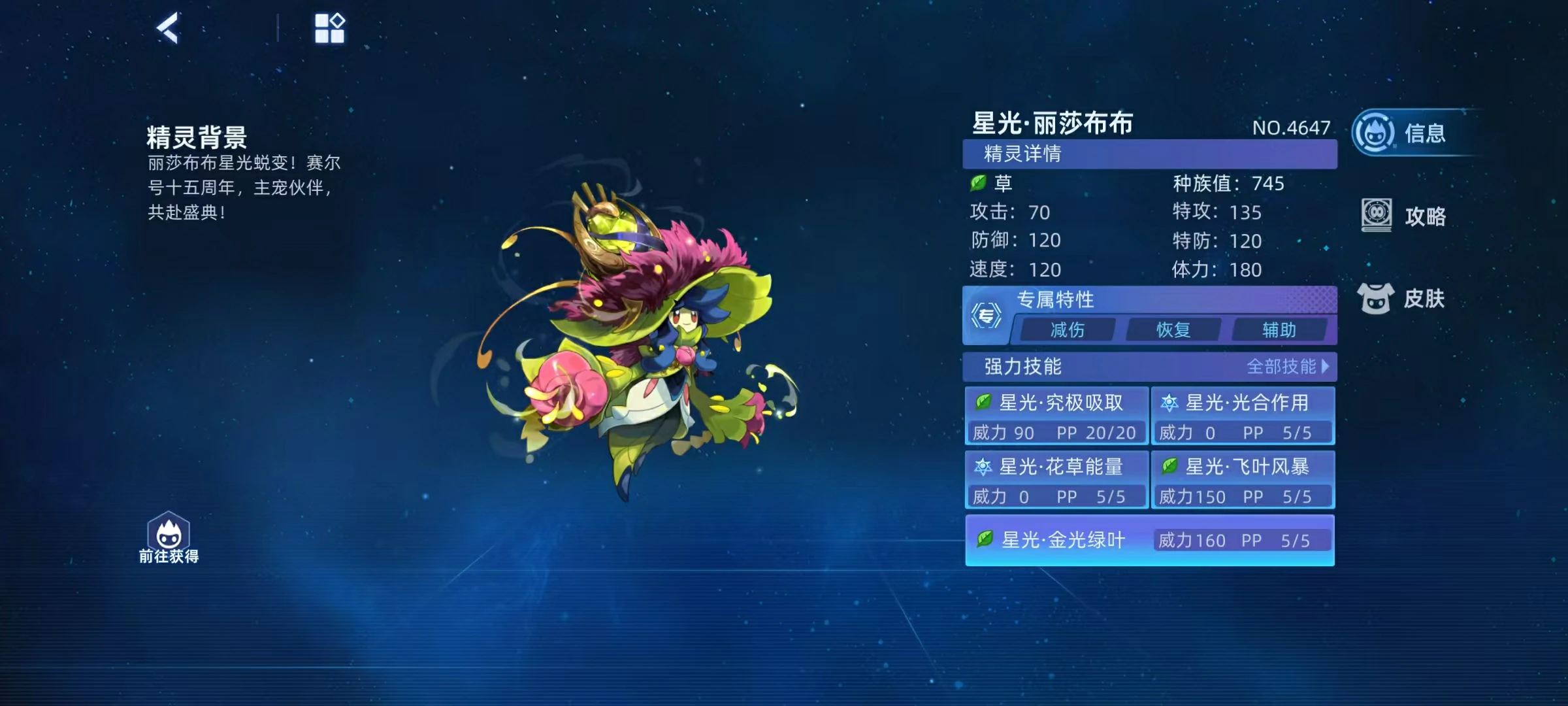 赛尔号巅峰之战星光三主宠怎么样,赛尔号星光三主宠详解