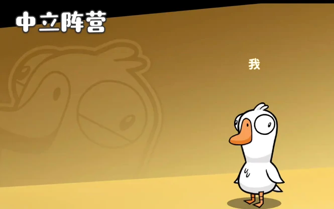 鹅鸭杀手游攻略,鹅鸭杀手游新手指南