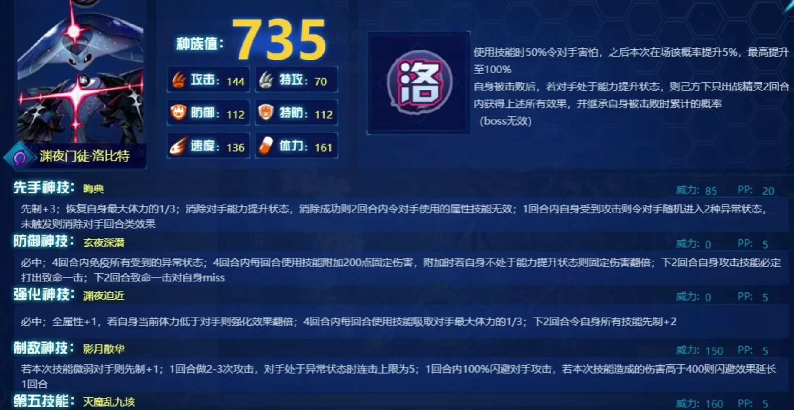 赛尔号巅峰之战渊夜门徒洛比特技能分享,赛尔号巅峰之战洛比特什么技能