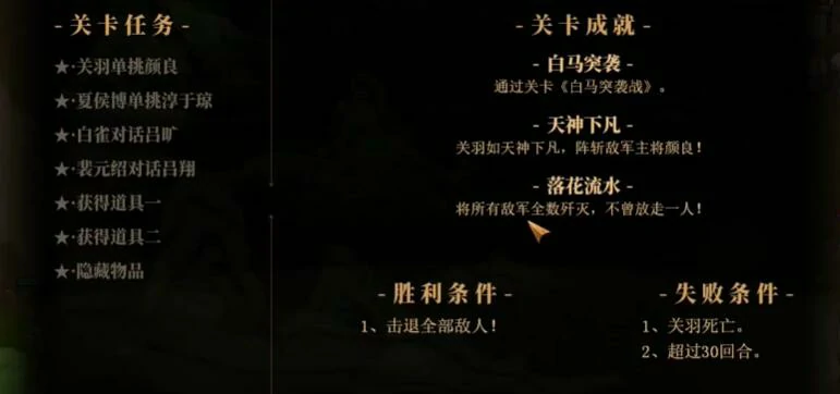 建安外史白马突袭战怎么过,建安外史白马突袭战速通攻略