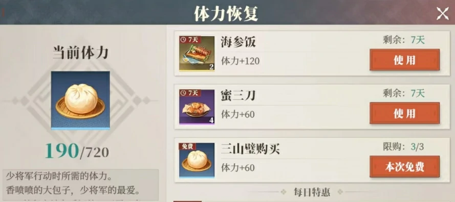 三国志幻想大陆2枭之歌体力怎么用,三幻2枭之歌体力使用技巧分享