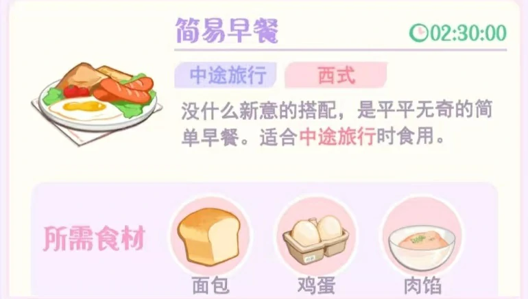 花花与幕间剧中途旅行烹饪介绍,中途旅行烹饪有哪些