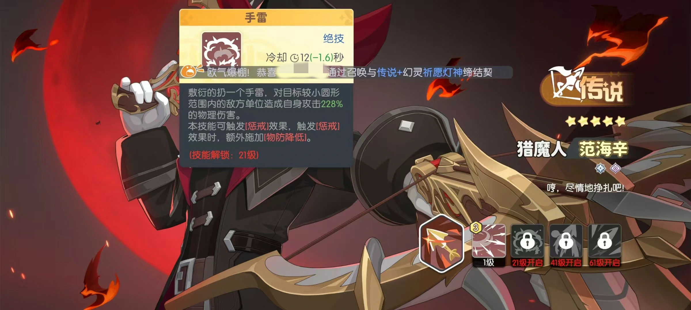 龙魂旅人范海辛怎么样,龙魂旅人范海辛技能效果介绍