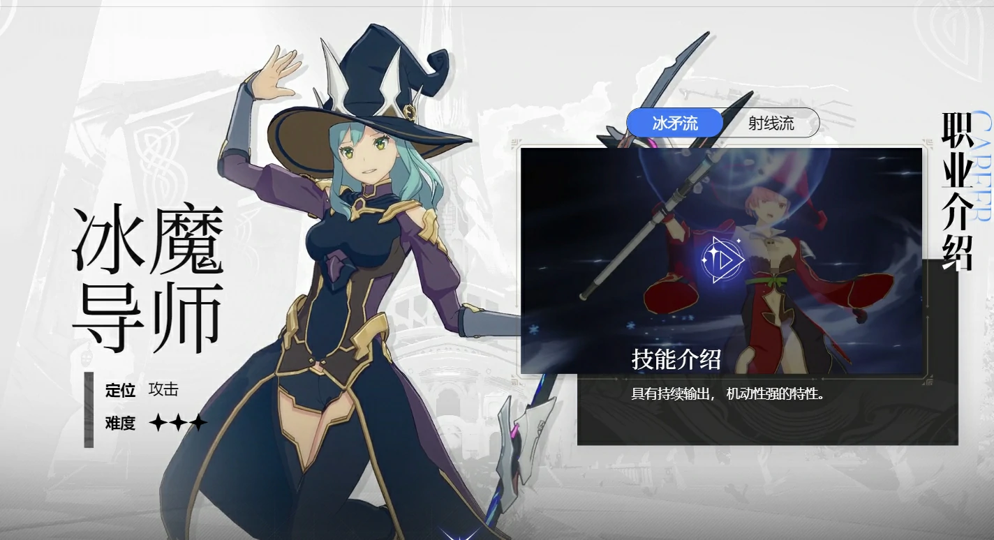 星痕共鸣冰魔导技能介绍,星痕共鸣冰魔导技能操作玩法