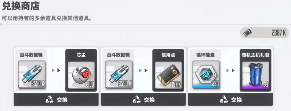 胜利女神新的希望商店兑换攻略,胜利女神新的希望商店兑换怎么玩,胜利女神
