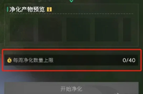 七日世界领地净化方法分享,七日世界领地如何净化