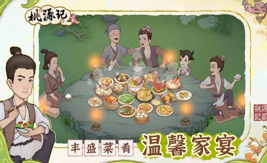 桃源记2礼包兑换码有哪些,桃源记2礼包兑换码一览