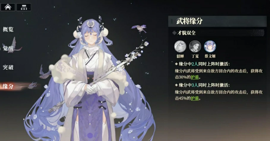 三国志幻想大陆2枭之歌蔡文姬阵容搭配介绍,三幻2枭之歌蔡文姬值得养吗