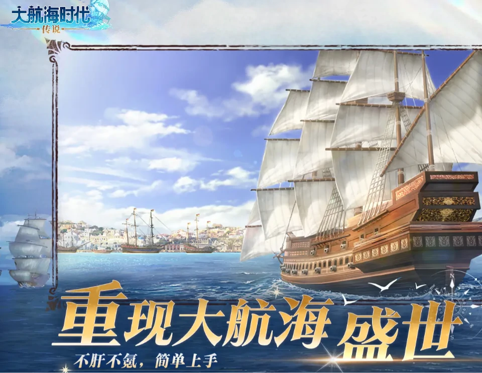 大航海时代传说海市是什么,大航海时代传说海市玩法介绍