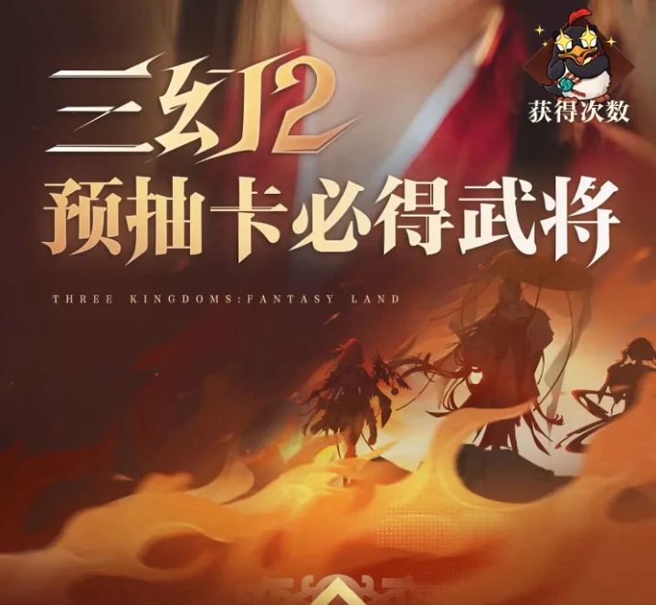 三国志幻想大陆2枭之歌预抽卡怎么参加,三幻2枭之歌预抽卡武将推荐