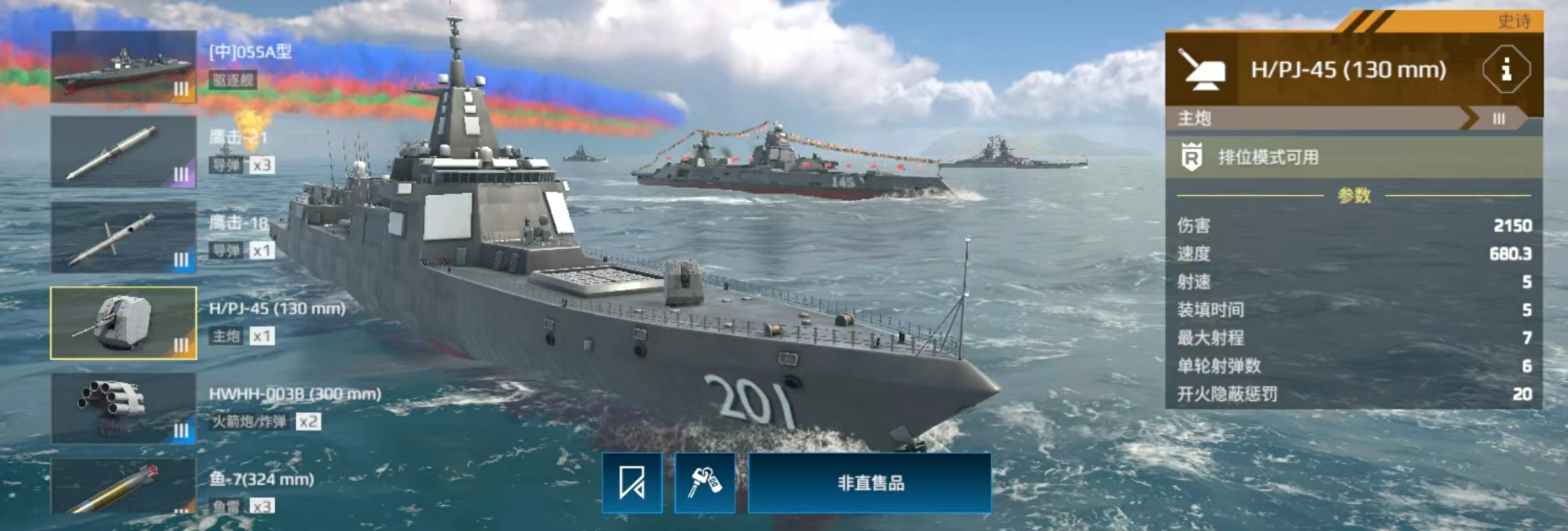 现代战舰055a怎么样,现代战舰055a属性介绍