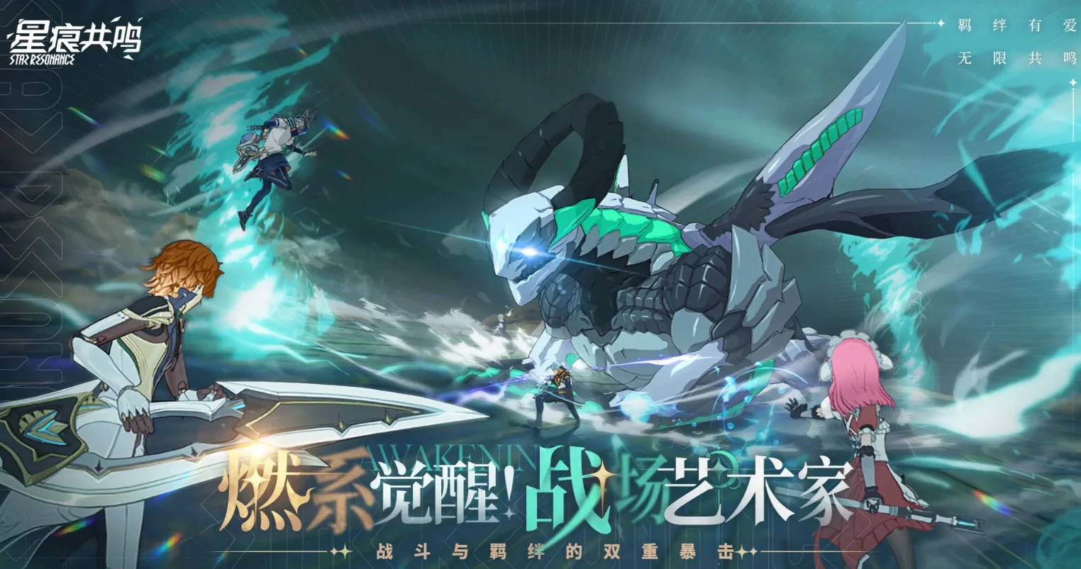 星痕共鸣战力提升方法分享,星痕共鸣战力怎么提升