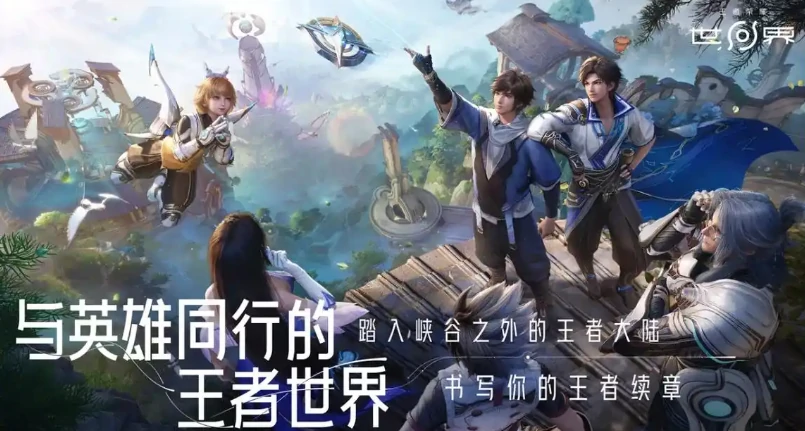 王者荣耀世界新手攻略,王者荣耀世界新手怎么玩,王者荣耀