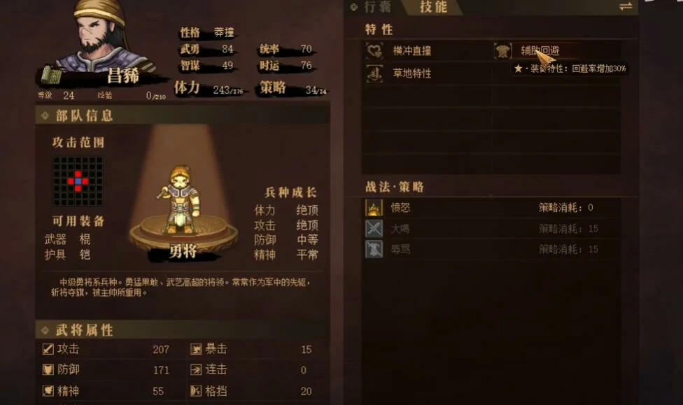 建安外史21关怎么过,建安外史21关下邳遇袭战速通攻略