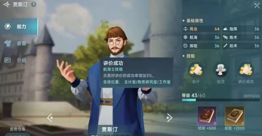 大航海时代传说副官推荐,大航海时代传说副官哪些值得培养