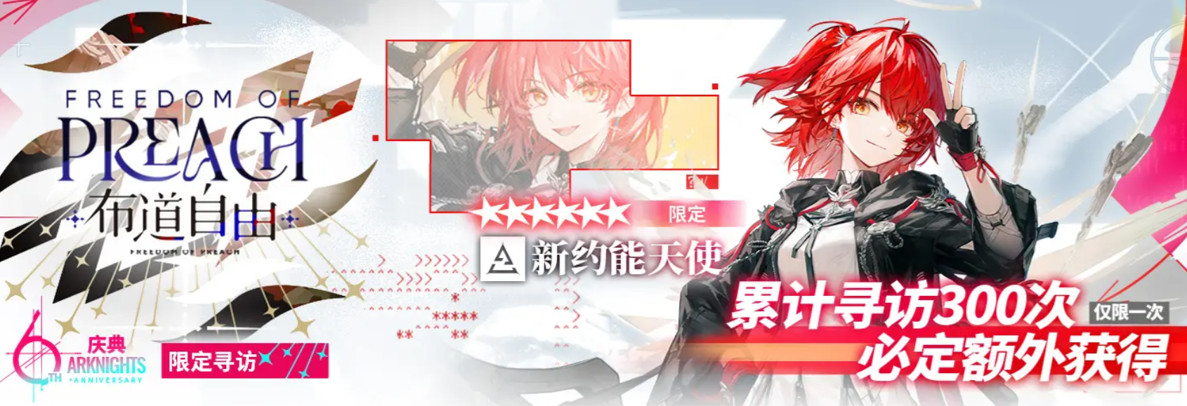 明日方舟新约能天使怎么样,明日方舟新约能天使强度分析,明日方舟
