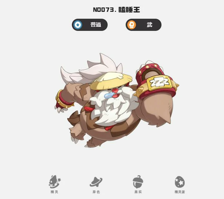 洛克王国世界瞌睡虫怎么样,洛克王国世界瞌睡王强度介绍